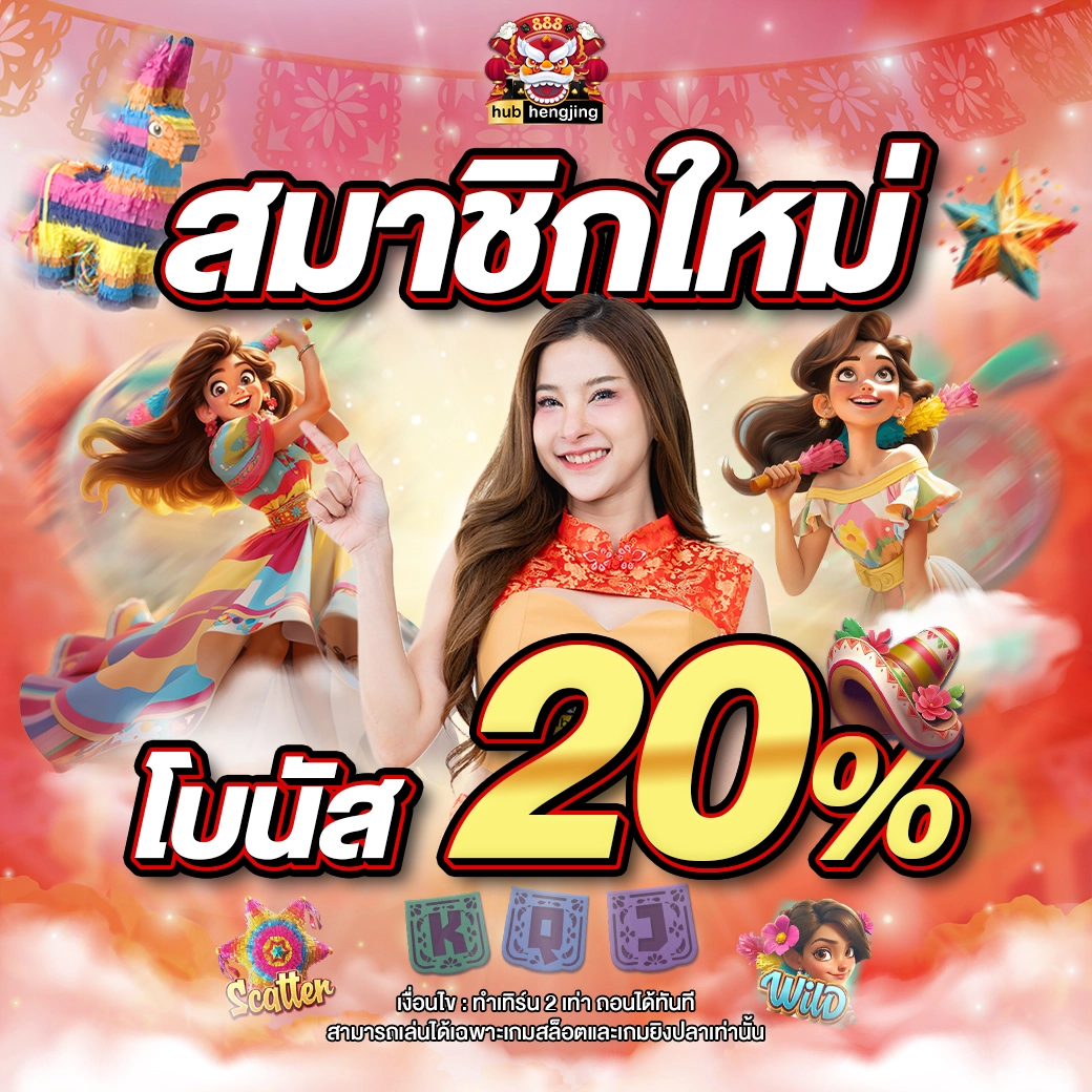10รับ100 สมาชิกใหม่ รับโบนัสทันที รวมโปรแรงสุดในไทย