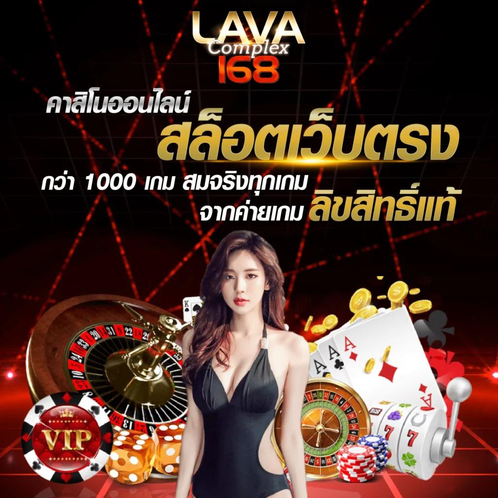 168vip คาสิโนออนไลน์อันดับหนึ่ง พร้อมโปรโมชั่นสุดฮอตในไทย