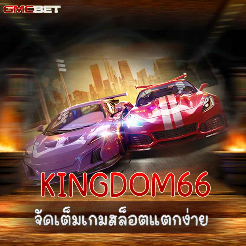 55gaga slot คาสิโนออนไลน์ครบวงจร ระบบทันสมัย รวมเกมดังระดับแนวหน้า