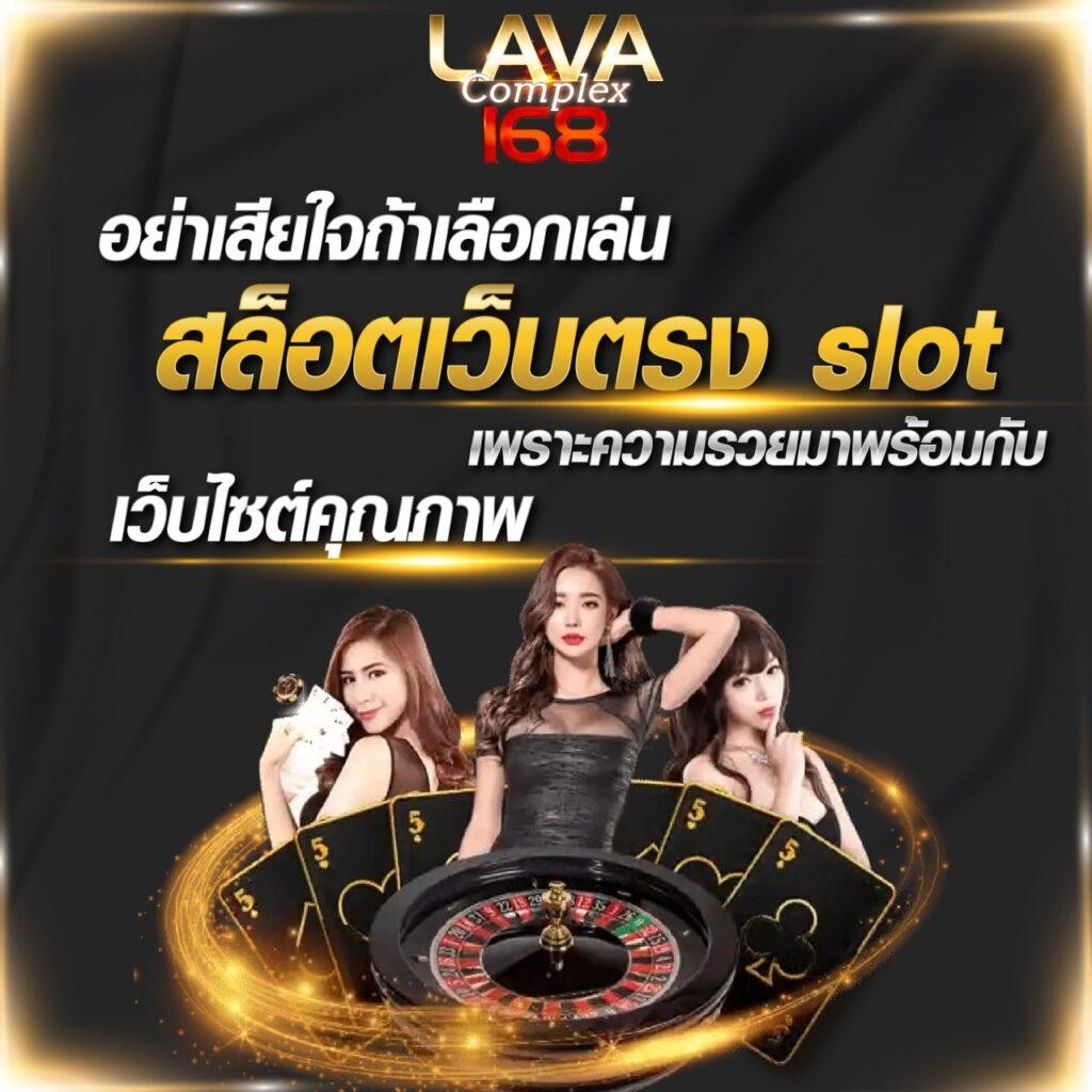Lockdown168 Slot คาสิโนออนไลน์ครบวงจร ระบบทันสมัย เล่นง่ายได้เงินจริง