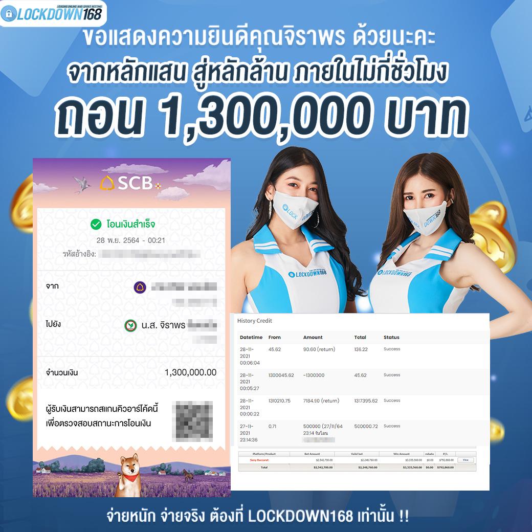 Lockdown168 คาสิโนออนไลน์ครบวงจร ระบบทันสมัย เล่นง่าย จ่ายจริง