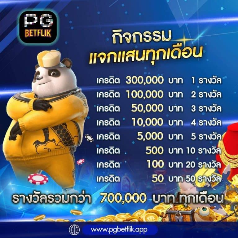 PGSLOT เครดิตฟรี รวมเกมดัง ครองใจนักเล่นไทย 2024