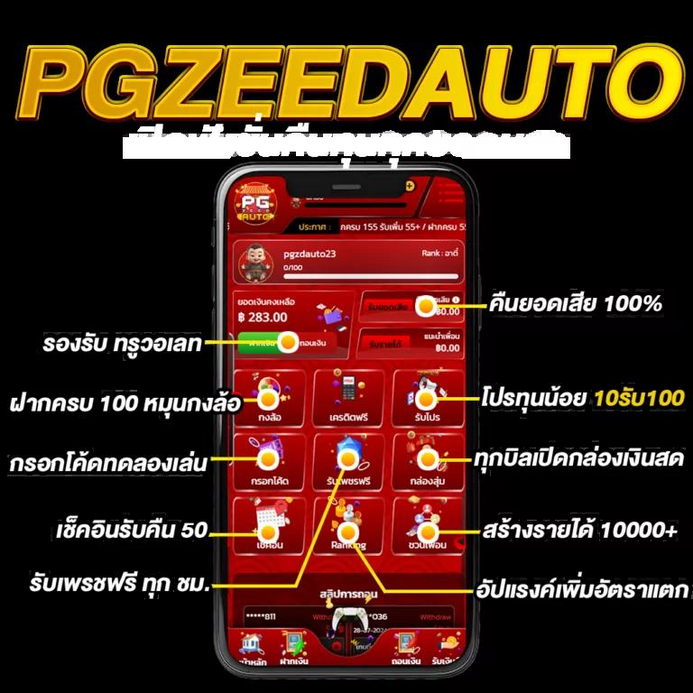 Pg เครดิตฟรี 50 กดรับเอง เล่นฟรี ไม่ต้องฝากก่อน ล่าสุด 2024