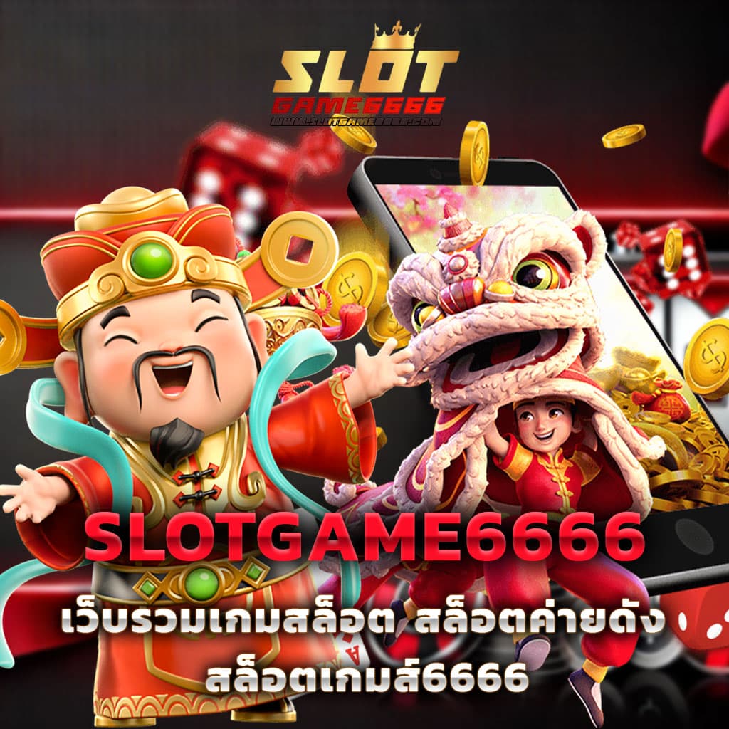 Slot PG คาสิโนครบวงจร เดิมพันง่าย ทำเงินทันใจ มั่นคงอันดับหนึ่ง
