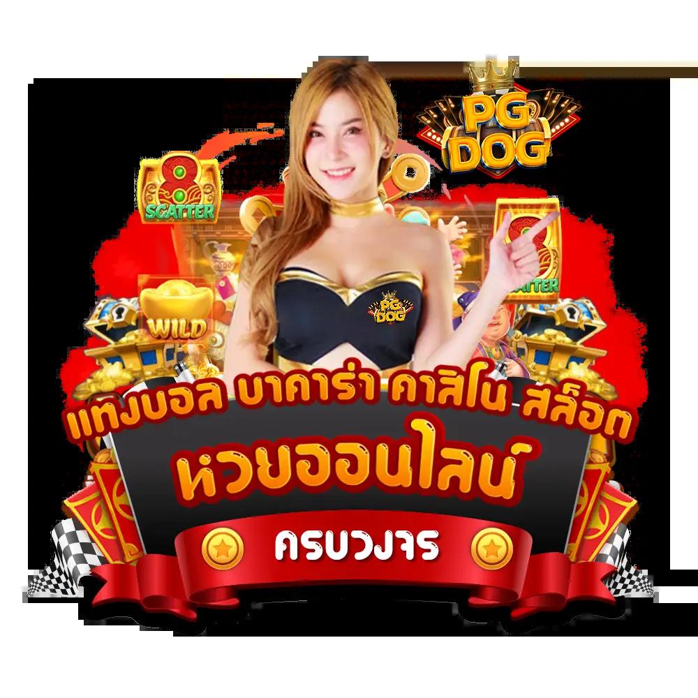 fafa368 คาสิโนออนไลน์ได้เงินจริง แจ็คพอตแตกง่ายที่สุดในไทย