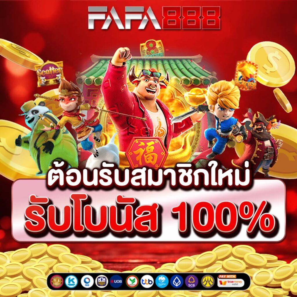 faw99 bet เว็บเดิมพันออนไลน์ครบวงจร พร้อมโปรโมชั่นสุดฮิตในไทย