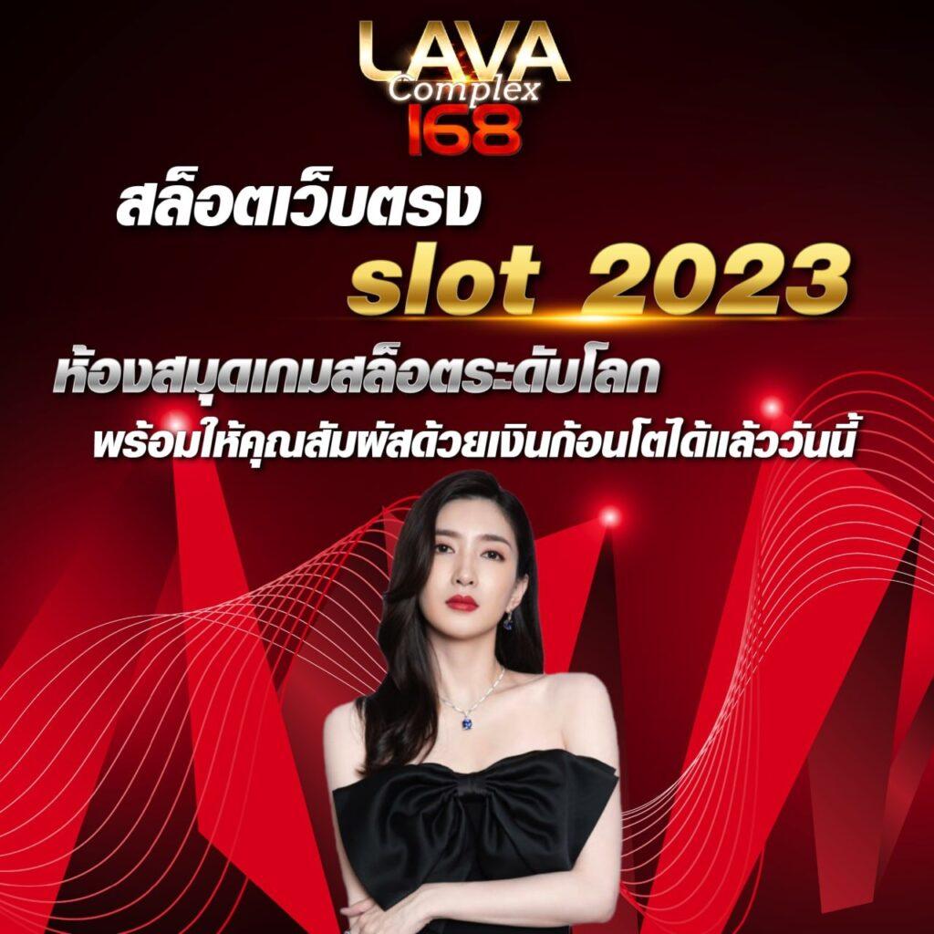 lava09 คาสิโนออนไลน์อันดับหนึ่งด้านความบันเทิง 2024 ใหม่ล่าสุด