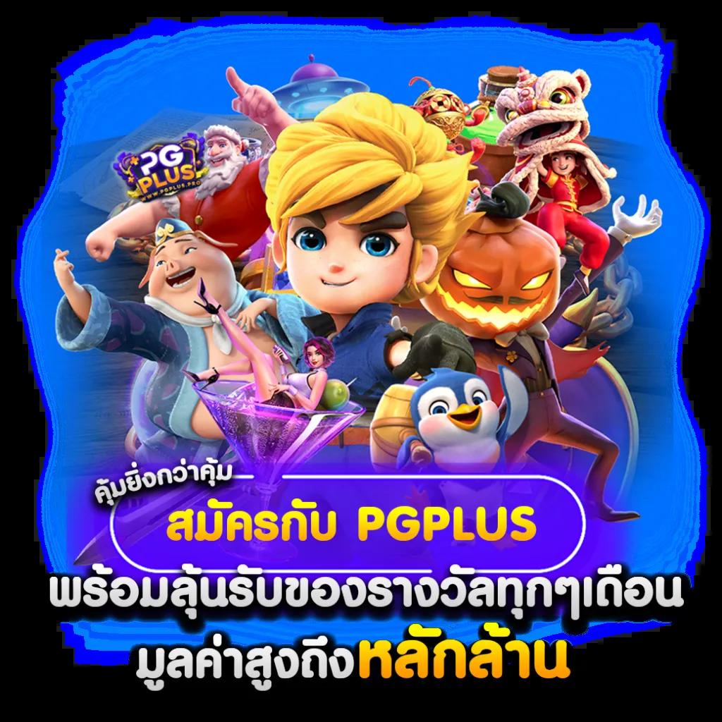 pg betflix wallet คาสิโนอันดับหนึ่ง เติมง่าย ถอนเร็ว มั่นคง