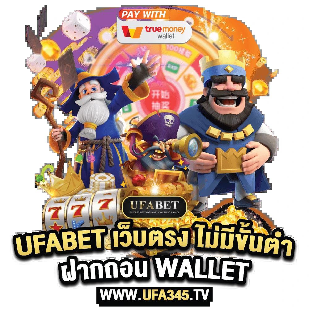 ufa168bet เว็บตรงเกมดังมาแรงที่สุดในไทยเครดิตฟรี