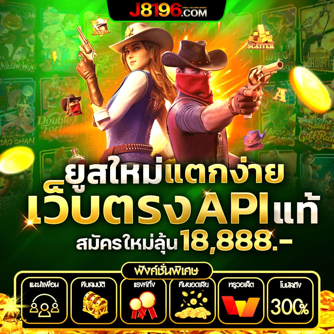 ค่าย เกมสล็อต ใหม่ล่าสุด ระบบออโต้ โปรโมชั่นร้อนแรง เล่นง่ายแจกจริง