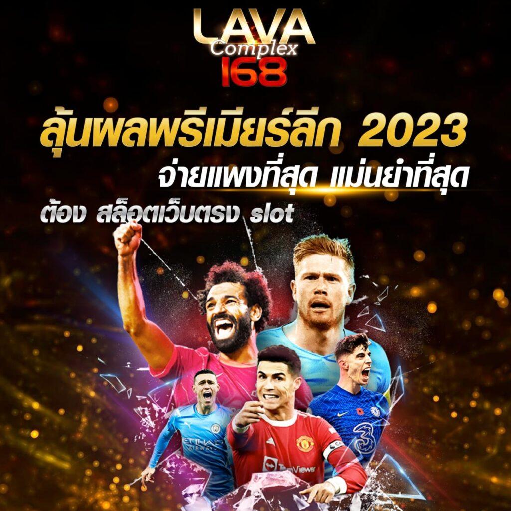 ตราบอลคืนนี้ คาสิโนออนไลน์ทันสมัย เล่นง่าย จ่ายจริง