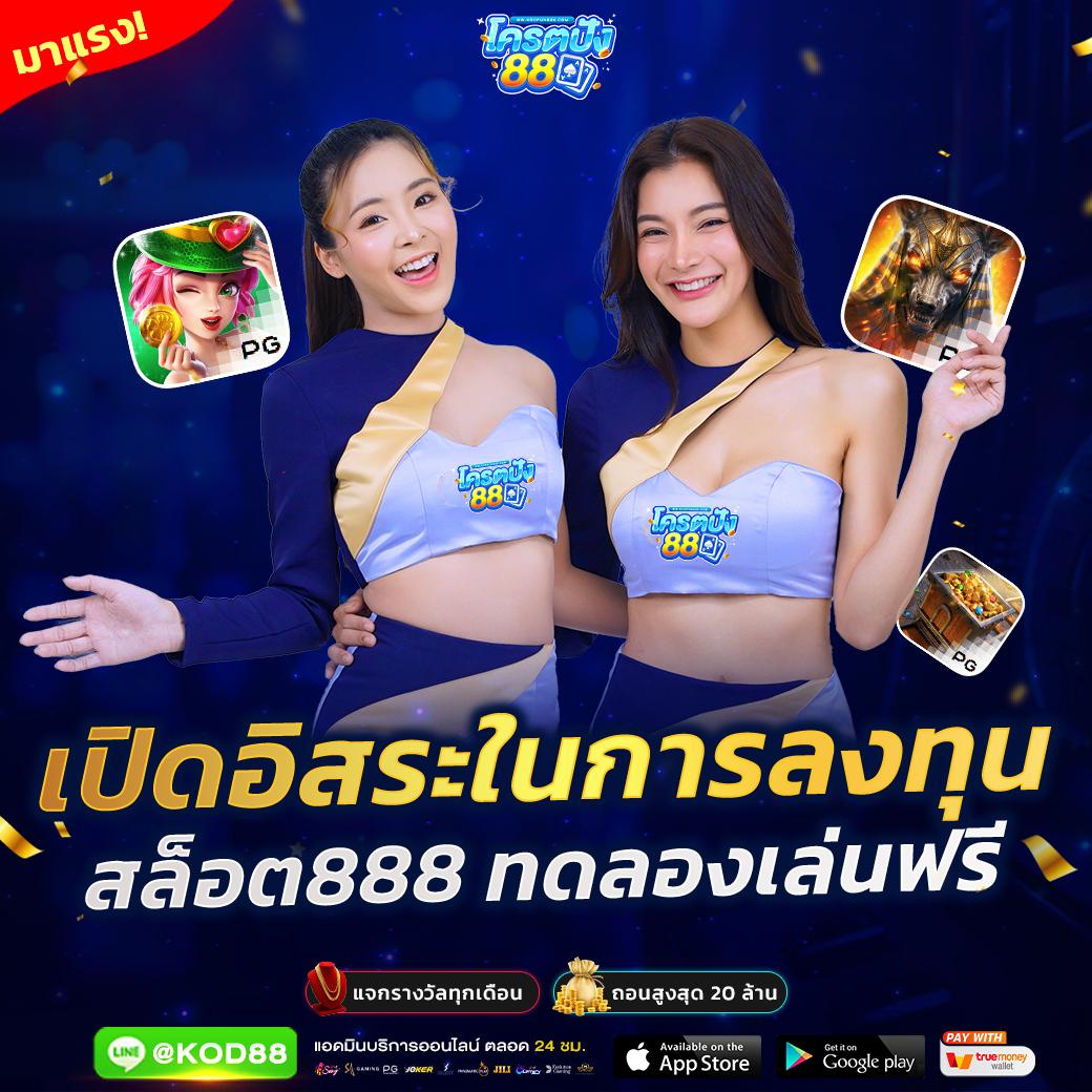 ทดลองสลอต คาสิโนออนไลน์เว็บตรง มีเกมสล็อตใหม่ล่าสุด 2024