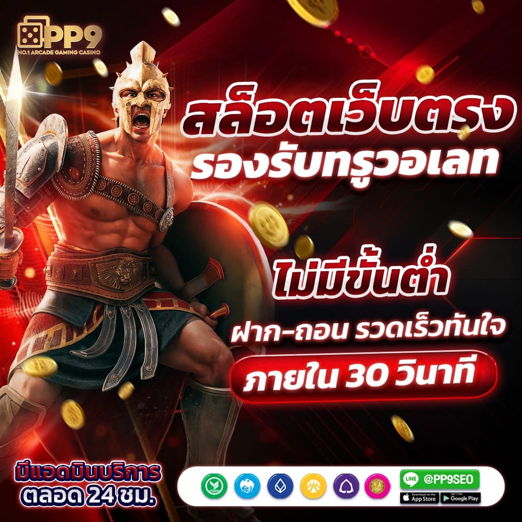 ทรูมันนี่วอลเล็ท เข้าสู่ระบบ เดิมพันง่าย เล่นสนุก ปลอดภัยสุดในไทย