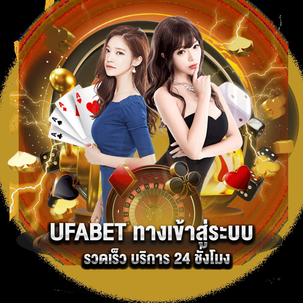 ทางเข้า ufabet168 สมัครง่าย ระบบปลอดภัย มั่นคงทุกรายการ
