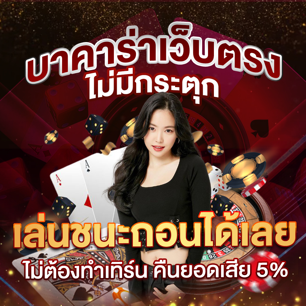 บบอลสด88888 ค่ายเกมเดิมพันออนไลน์ยอดนิยม เล่นง่าย จ่ายจริงทุกยอด