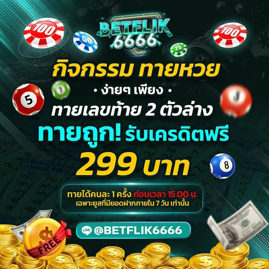 บ้านบอลผลสด เว็บเดิมพันอันดับ 1 พร้อมโปรโมชั่นสุดคุ้ม