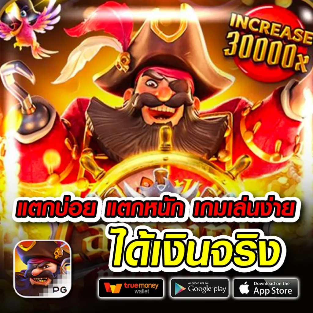 บ้านผลอบล เว็บเดิมพันยอดนิยม รวมเกมฮิตอันดับ 1 ในประเทศไทย
