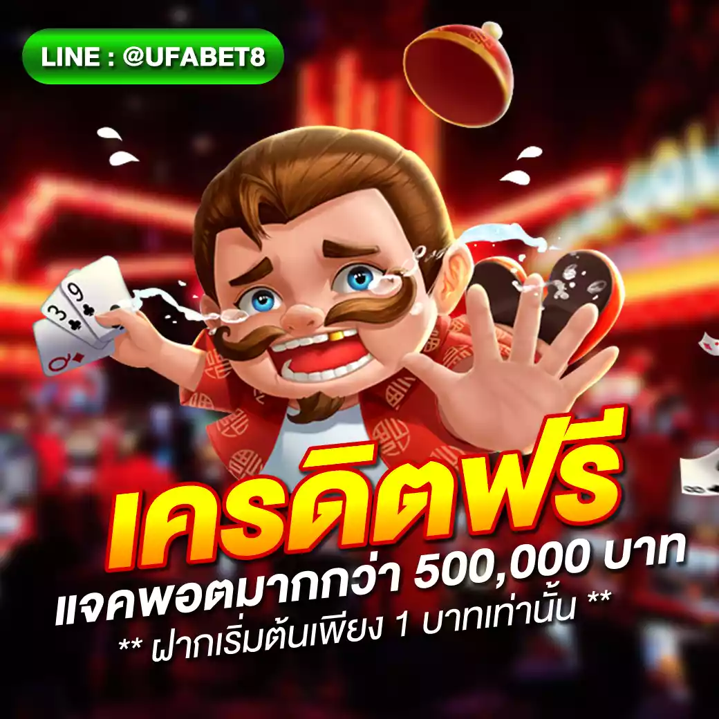 บ้านลบอล คาสิโนออนไลน์แห่งใหม่ เว็บตรง รวมเกมดังระดับแนวหน้า