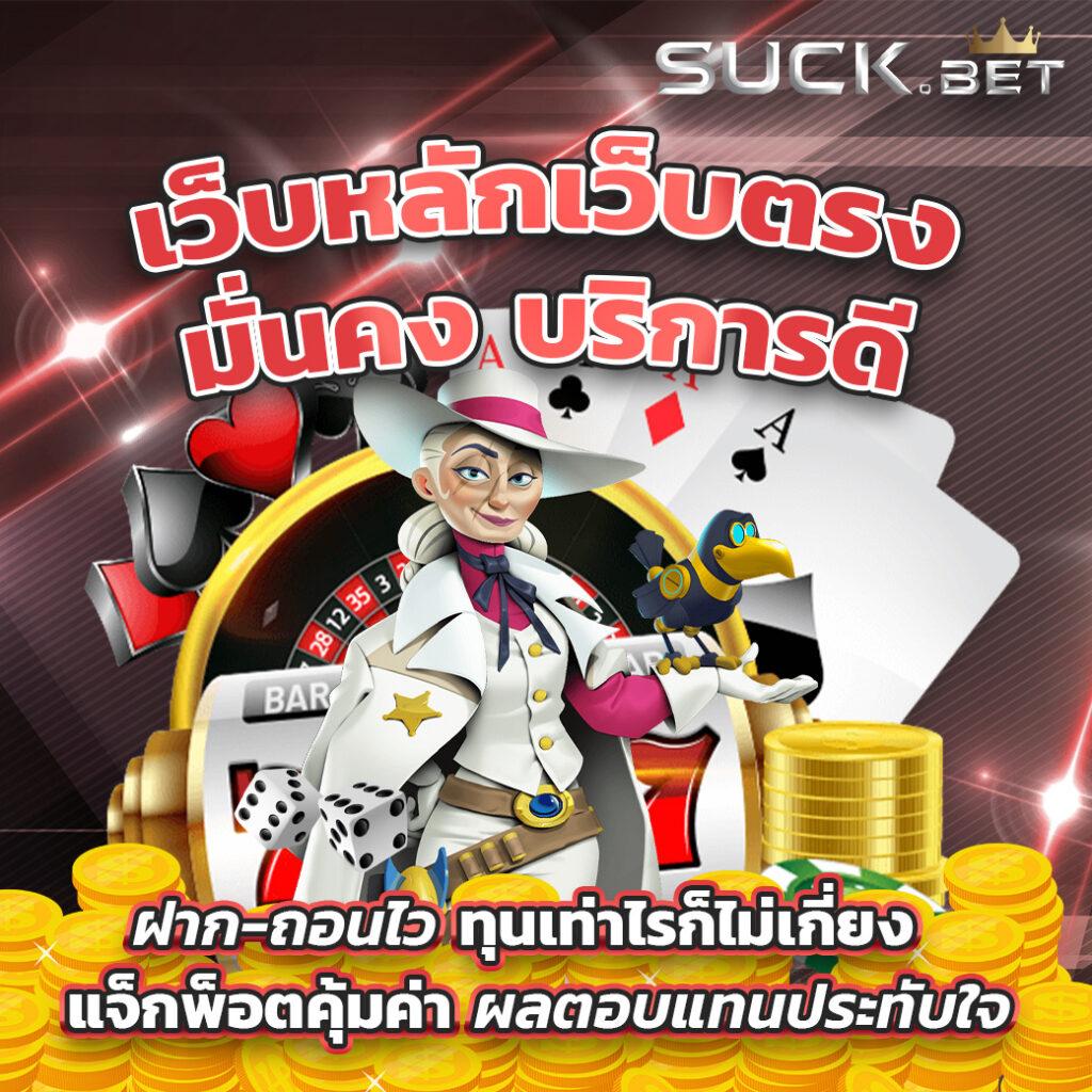 ปังปังสล็อต คาสิโนใหม่ล่าสุด พร้อมโปรโมชั่นเด็ด ฝากถอนออโต้