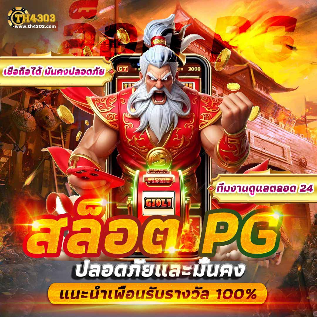 ผบอลสด คาสิโนออนไลน์เปิดใหม่ ระบบทันสมัย เดิมพันง่าย เล่นได้ทุกเวลา