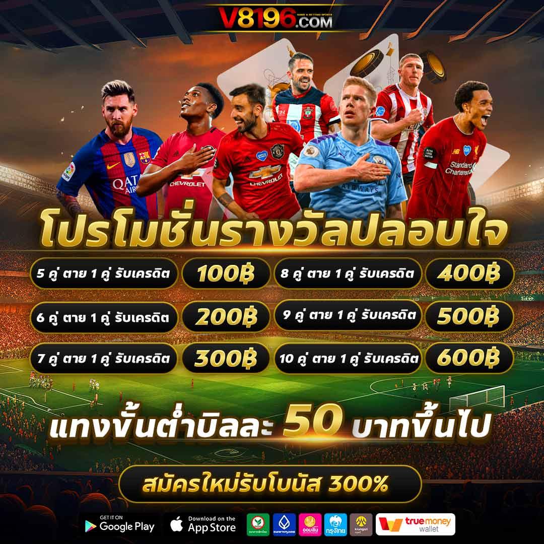 ผลบอลคู่ คาสิโนออนไลน์ แทงบอลออนไลน์ มันส์แบบเรียลไทม์ 2024