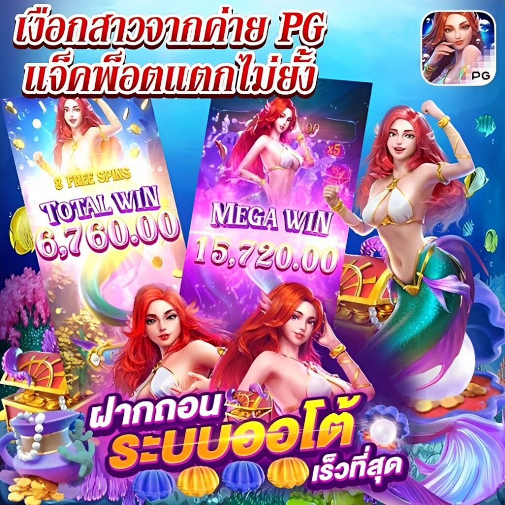 ผลสดภาษาไทย คาสิโนออนไลน์ครบวงจร เล่นง่าย จ่ายจริง เคลียร์ใจ