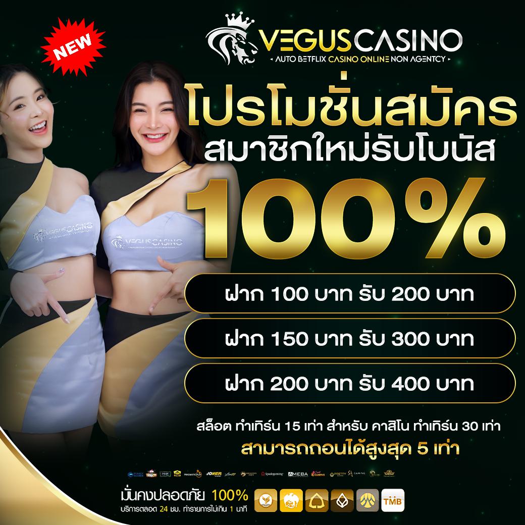 ฝาก2บาทรับ100 โปรโมชั่นล่าสุด คาสิโนสุดฮิตในไทย