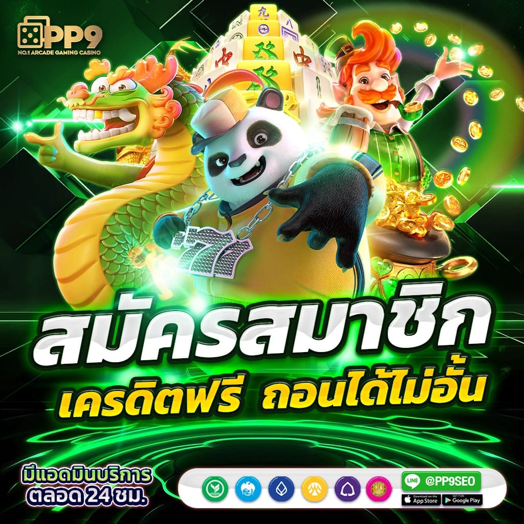 ฝาก 100 รับ 100 แจกเต็ม ไม่มีขั้นต่ำ พร้อมโปรโมชั่นสุดคุ้ม