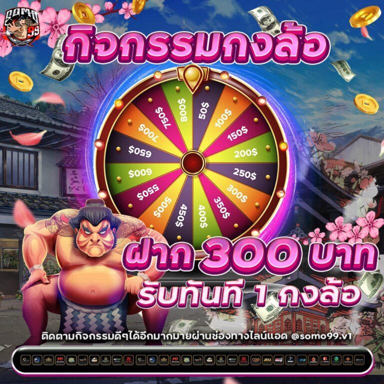 ฝาก 15 รับ 100 ทํา ยอด 500 ถอนได้ 300 โปรโมชั่นคาสิโนออนไลน์ยอดนิยม