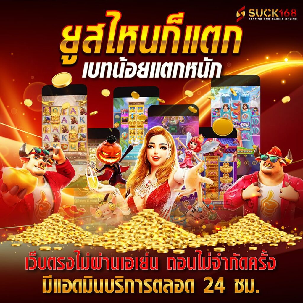พร้อมเล่น สล็อต PG แตกง่าย เล่นง่ายได้เงินจริงที่น่าเชื่อถือที่สุด
