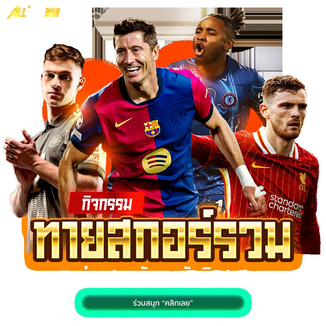 ยูฟ่า356 คาสิโนออนไลน์ครบวงจร เดิมพันง่ายและปลอดภัย