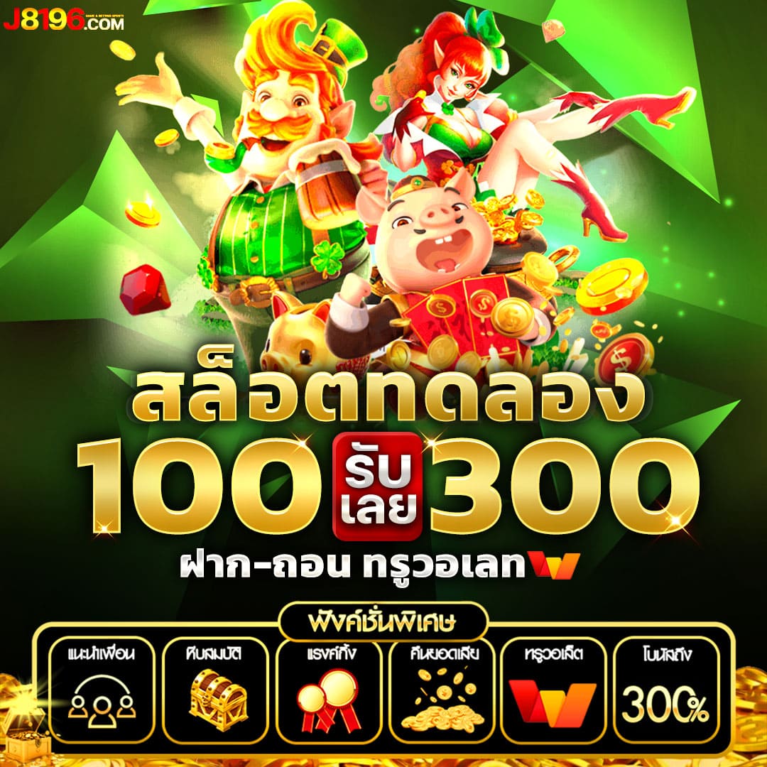 วงล้ คาสิโนออนไลน์ ระบบใหม่ล่าสุด พร้อมโปรโมชั่นดีเด่น