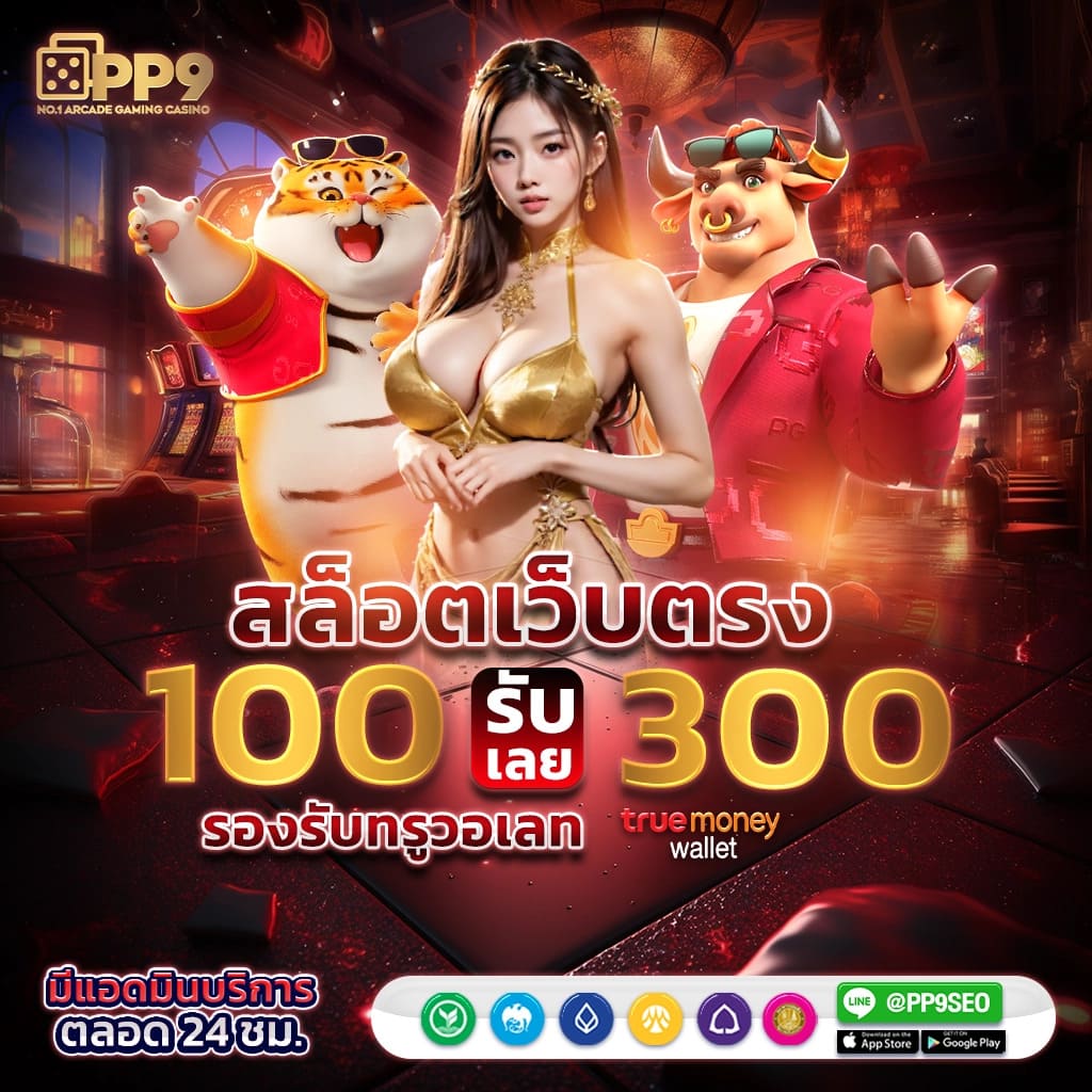 ส ปิ น ล่าสุด คาสิโนอันดับหนึ่ง เล่นง่าย จ่ายจริง 2024