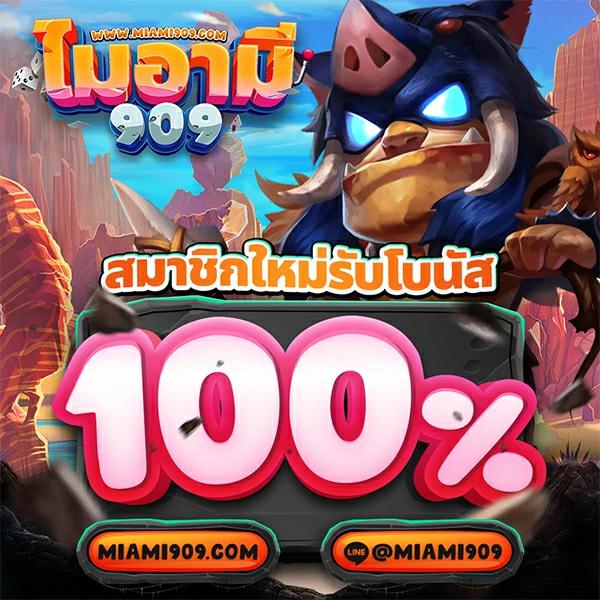 สมัครสมาชิก PGRich คาสิโนยักษ์ใหญ่ พร้อมโปรโมชั่นสุดพิเศษ