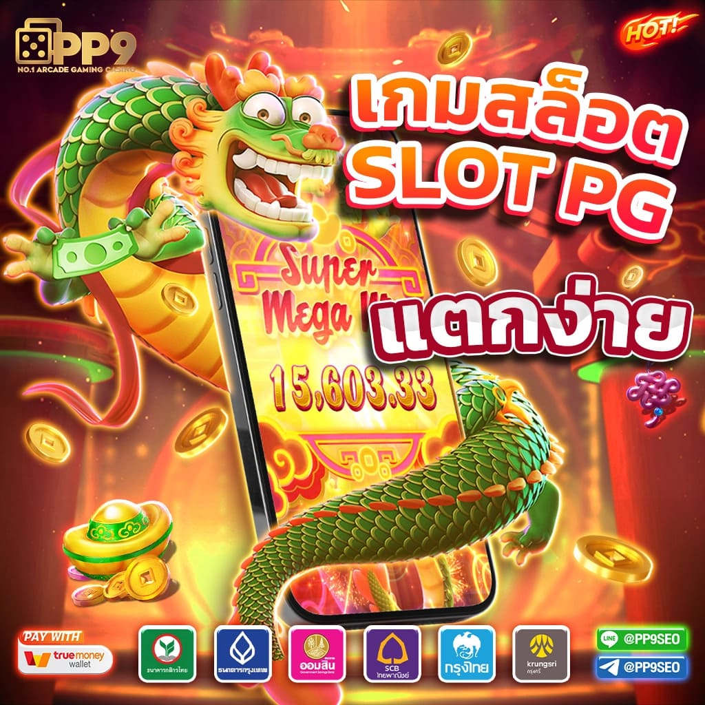 สล็อต828 เว็บตรงพร้อมเกมสล็อตใหม่ล่าสุด ฝาก-ถอนง่ายสนุกเต็มสปีด