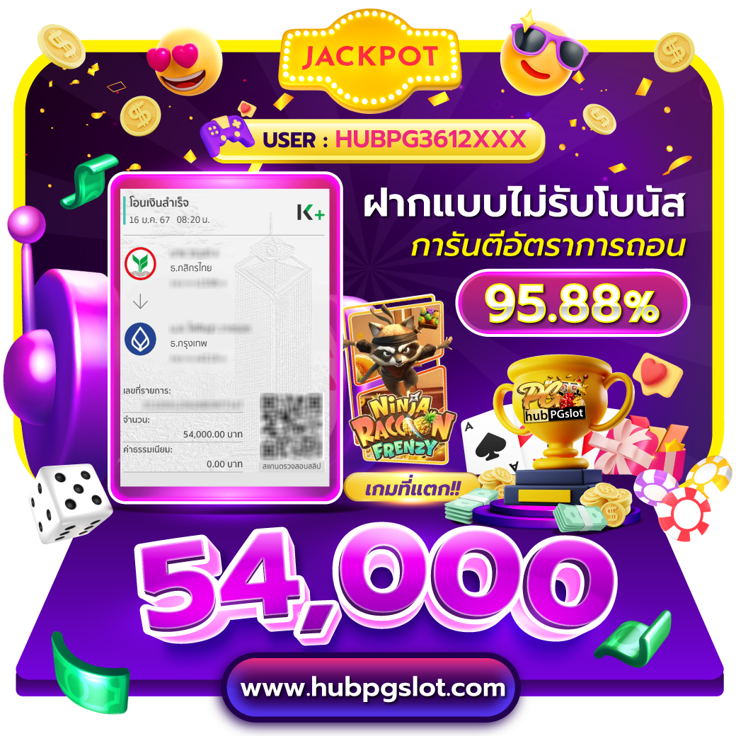สล็อตpgฟรี เล่นง่ายได้เงินจริง ฝากถอนรวดเร็ว เพลิดเพลินในไทย