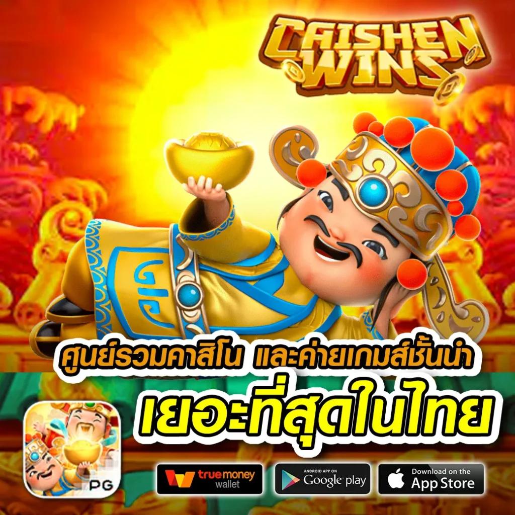 สล็อตวอลเล็ต แบรนด์คาสิโน ยุคใหม่ ฝาก-ถอน รวดเร็วทันใจ