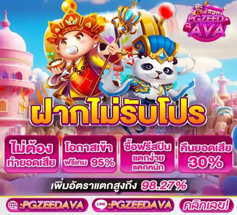 สล็อตเกมคาสิโนออนไลน์ เว็บตรง โบนัสมากมาย เล่นง่าย จ่ายจริง 2024