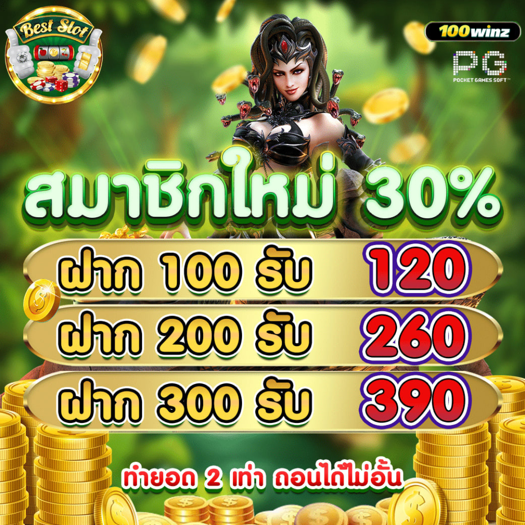 สล็อตเว็บตรง ขั้นต่ำ 1 บาท ระบบทันสมัย เล่นง่าย จ่ายเต็มทุกยอด