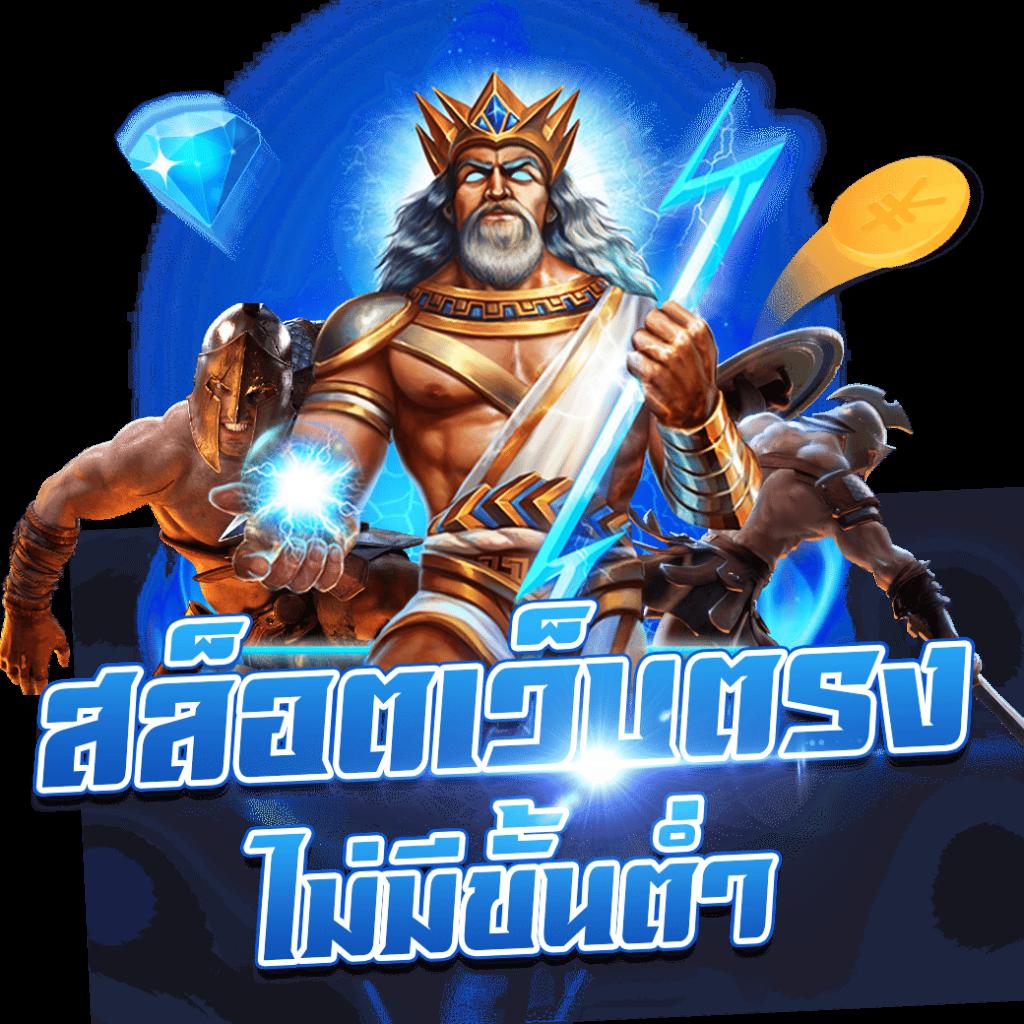 สล็อตเว็บตรงแท้ ระบบใหม่ล่าสุด สมัครง่าย ฝากถอนออโต้