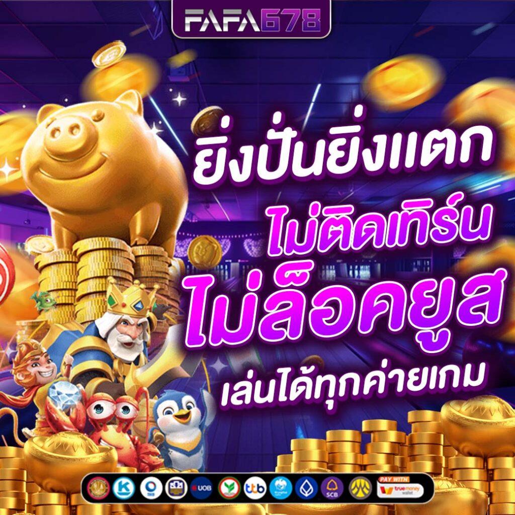 เกมเก่า บริการเกมสล็อตและคาสิโนสดแรงสุด 2024