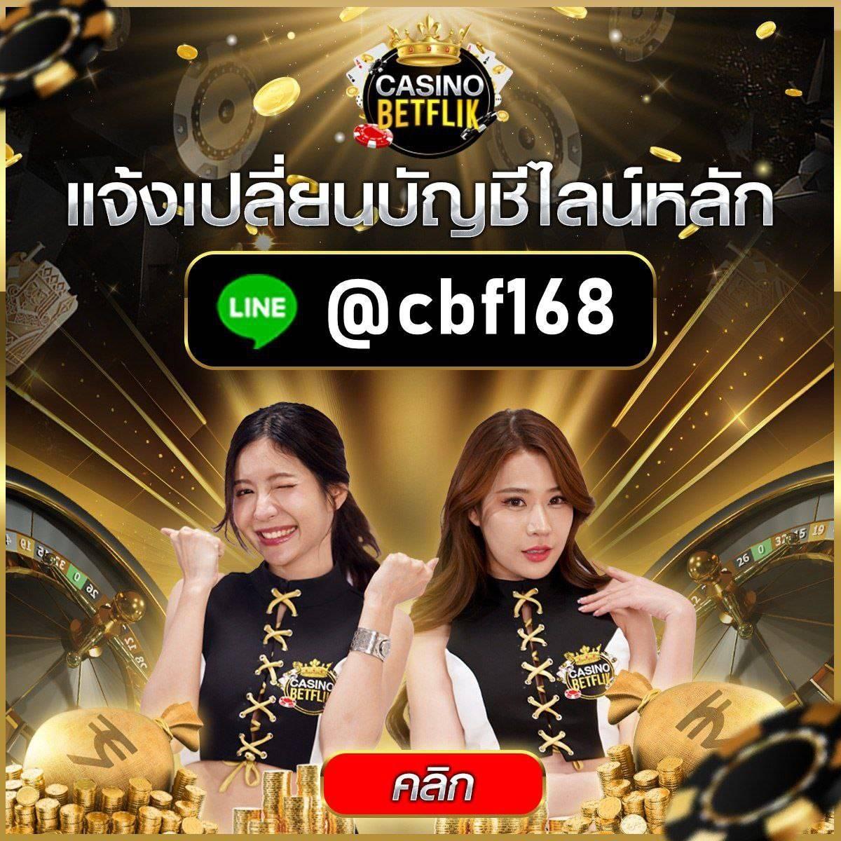 เข้าสู่ระบบ Betflix ล่าสุด เล่นง่าย จบครบในเว็บไซต์เดียว