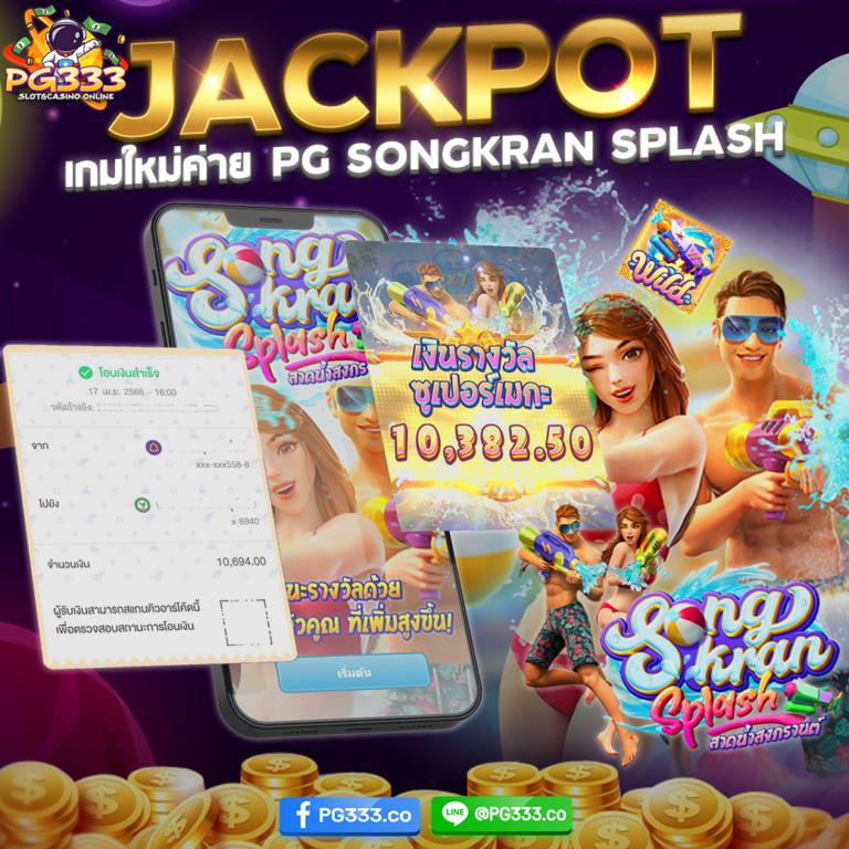เครดิตฟรี 200 ยืนยันเบอร์กับ PG แบรนด์คาสิโนออนไลน์ยอดนิยม