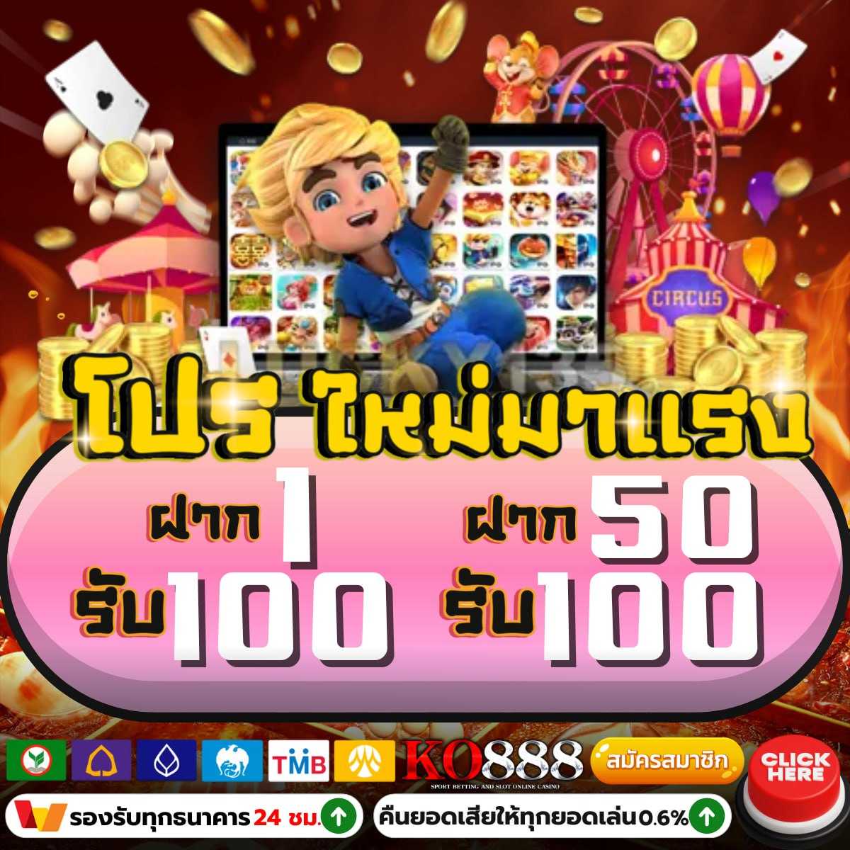 เครดิตฟรีกดรับเอง สมัครง่าย รับทันที ไม่มีขั้นต่ำ