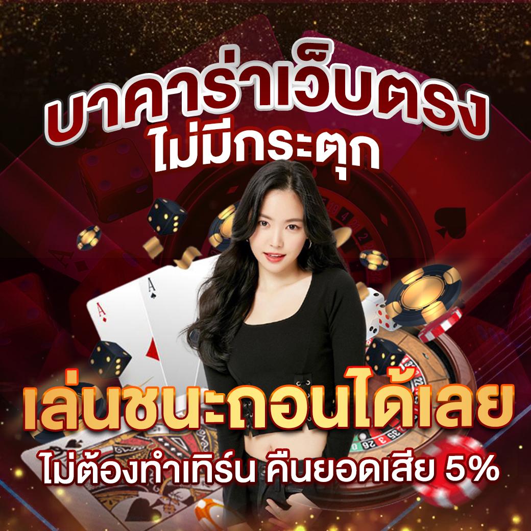 เดิมพันดีลสุดคุ้มที่ betflik888 เว็บพนันใหม่ล่าสุดในไทย