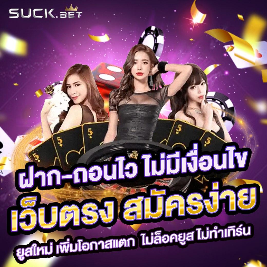 เล่นเกมคาสิโนระดับโลกกับ UFABOMB เว็บตรงแตกง่าย ได้เงินจริง