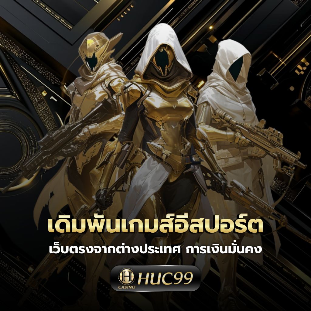 เว็บ ทดลอง คาสิโนออนไลน์อันดับหนึ่ง สมัครง่าย ระบบทันสมัย ปลอดภัย เว็บคาสิโนยอดนิยม