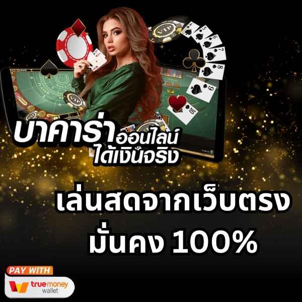 เว็บ พนัน คาสิโนครบวงจร ฝากถอนออโต้ ทำเงินง่ายทุกเกม