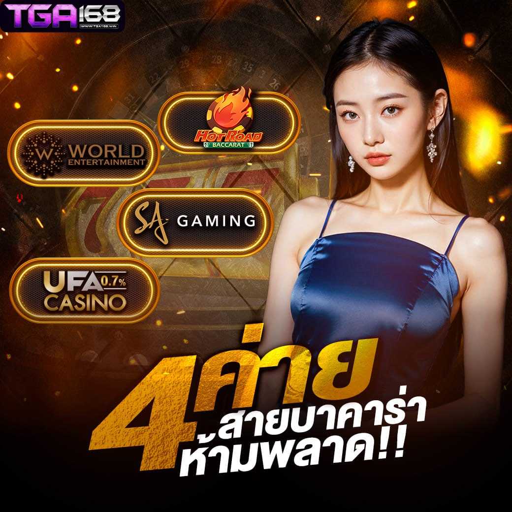 เว็บทดลองเล่น คาสิโนออนไลน์ชั้นนำ กับโปรโมชั่นสุดคุ้มในไทย