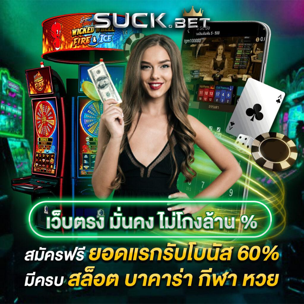 แจกเครดิต ทดลองเล่นฟรี 100 ถอนได้ พร้อมโบนัสสุดคุ้มปี 2024